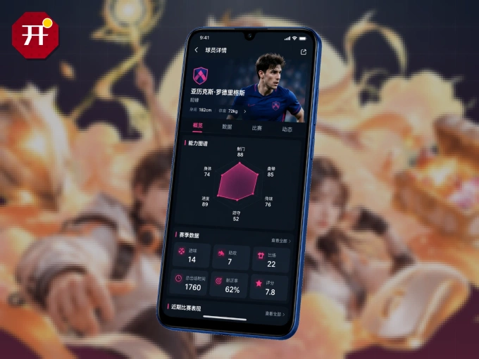 下载开云 APP，移动看球首选