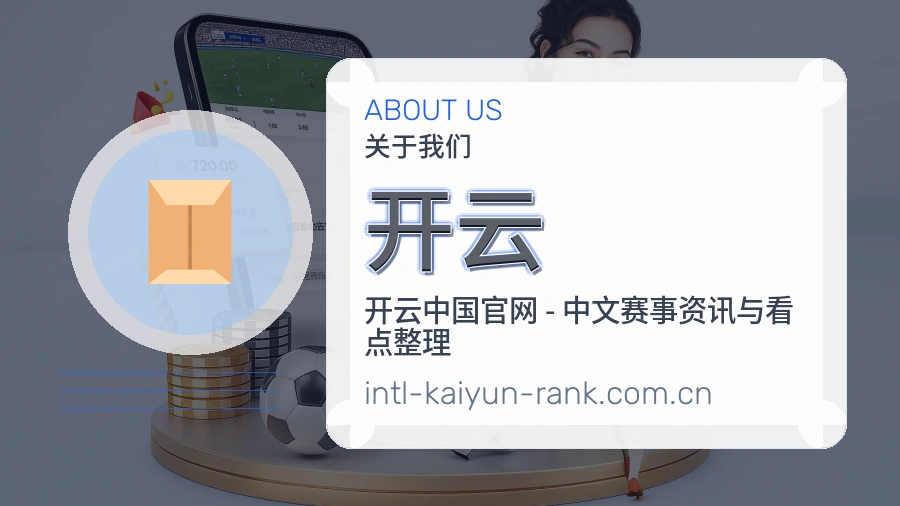 开云服务范围介绍